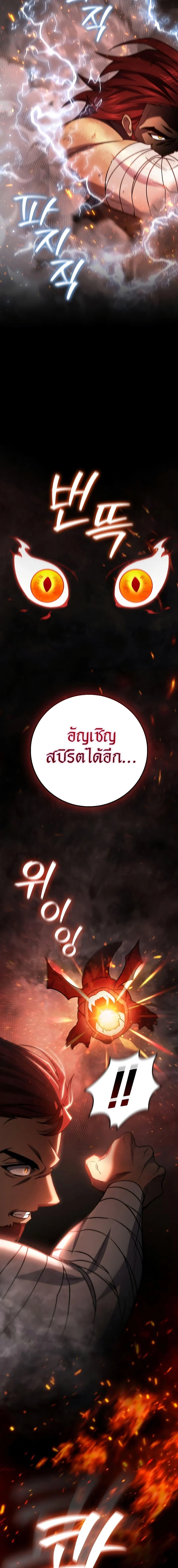 Dragon-Devouring Mage ย้อนเวลาจอมเวทย์กลืนมังกร ตอนที่ 27 page 5