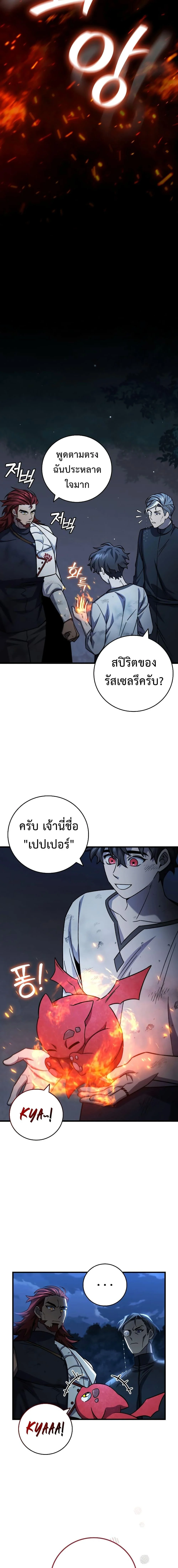 Dragon-Devouring Mage ย้อนเวลาจอมเวทย์กลืนมังกร ตอนที่ 27 page 6