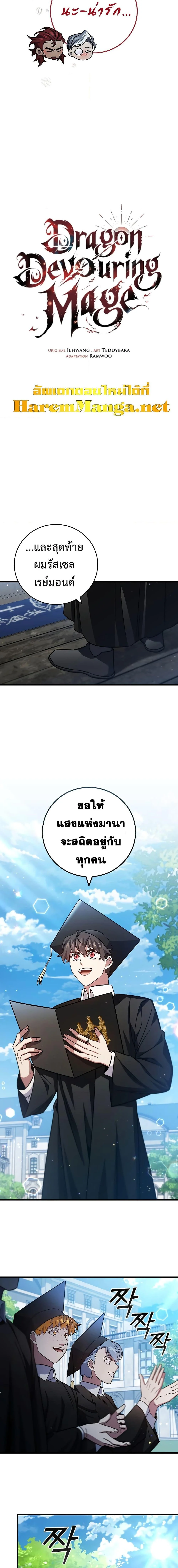 Dragon-Devouring Mage ย้อนเวลาจอมเวทย์กลืนมังกร ตอนที่ 27 page 7