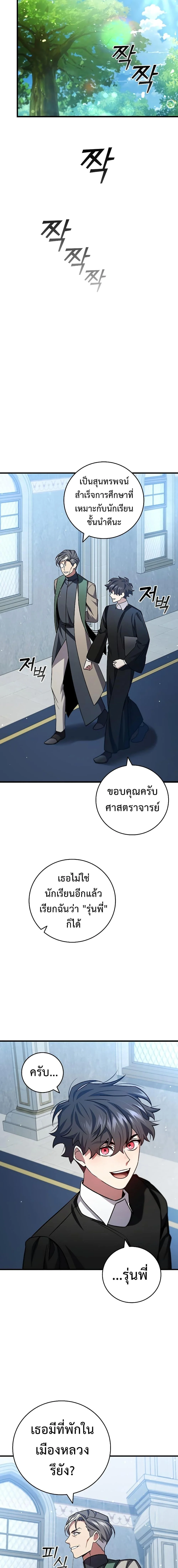 Dragon-Devouring Mage ย้อนเวลาจอมเวทย์กลืนมังกร ตอนที่ 27 page 8