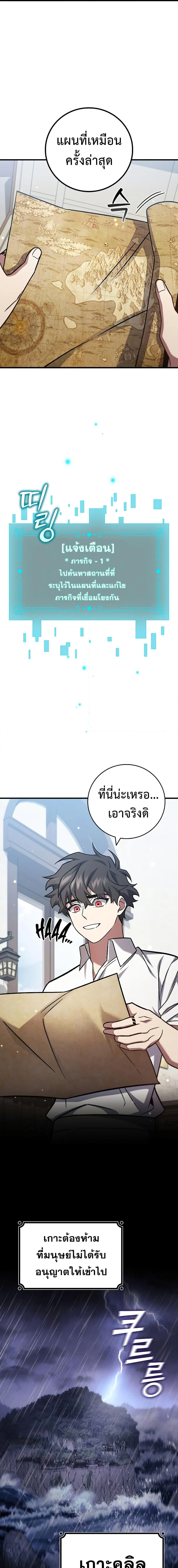 Dragon-Devouring Mage ย้อนเวลาจอมเวทย์กลืนมังกร ตอนที่ 27 page 11