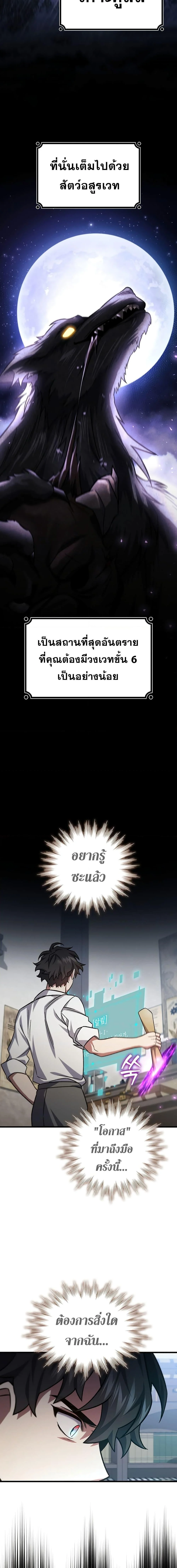 Dragon-Devouring Mage ย้อนเวลาจอมเวทย์กลืนมังกร ตอนที่ 27 page 12