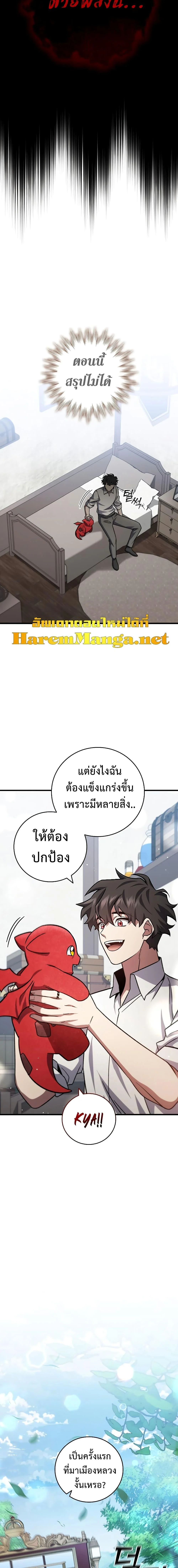 Dragon-Devouring Mage ย้อนเวลาจอมเวทย์กลืนมังกร ตอนที่ 27 page 14