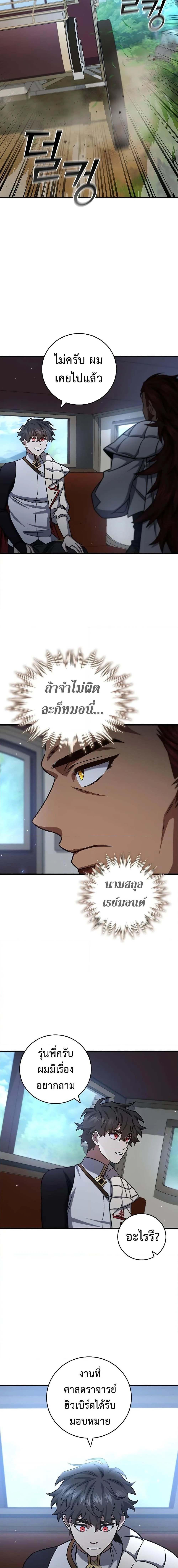 Dragon-Devouring Mage ย้อนเวลาจอมเวทย์กลืนมังกร ตอนที่ 27 page 15