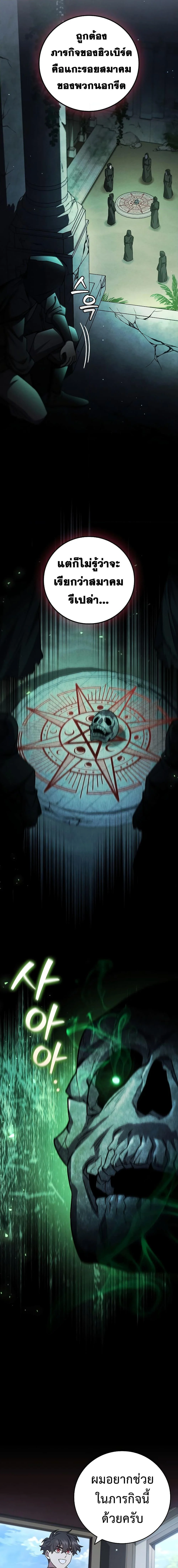 Dragon-Devouring Mage ย้อนเวลาจอมเวทย์กลืนมังกร ตอนที่ 27 page 17