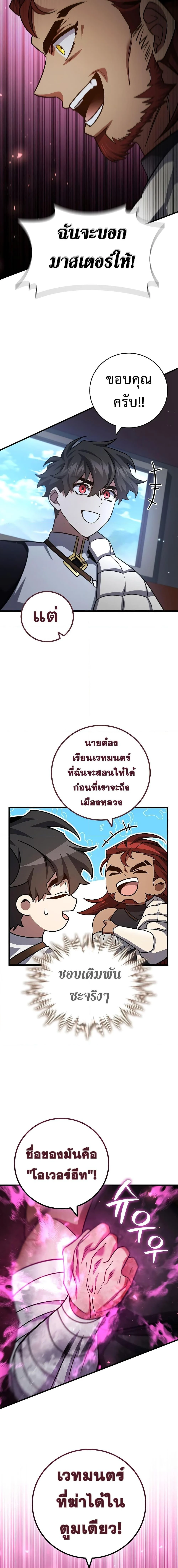 Dragon-Devouring Mage ย้อนเวลาจอมเวทย์กลืนมังกร ตอนที่ 27 page 19