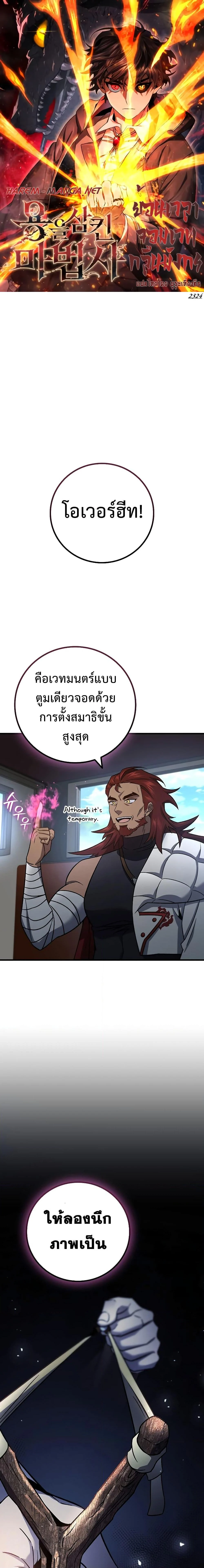 Dragon-Devouring Mage ย้อนเวลาจอมเวทย์กลืนมังกร ตอนที่ 28 page 0