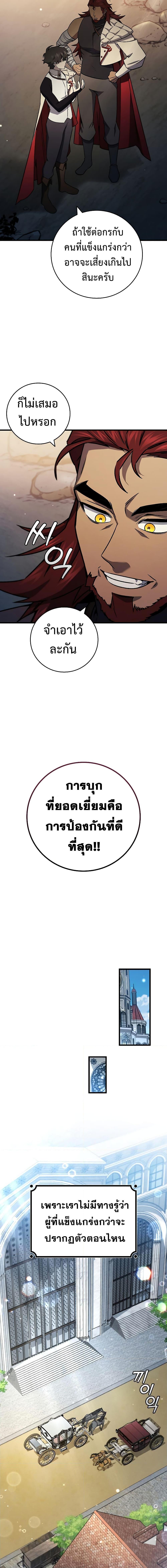 Dragon-Devouring Mage ย้อนเวลาจอมเวทย์กลืนมังกร ตอนที่ 28 page 4