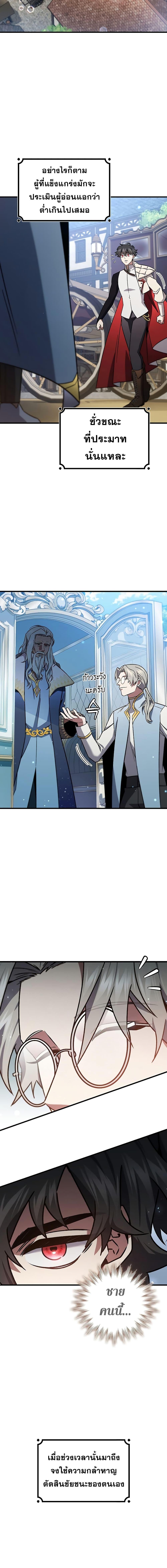 Dragon-Devouring Mage ย้อนเวลาจอมเวทย์กลืนมังกร ตอนที่ 28 page 5