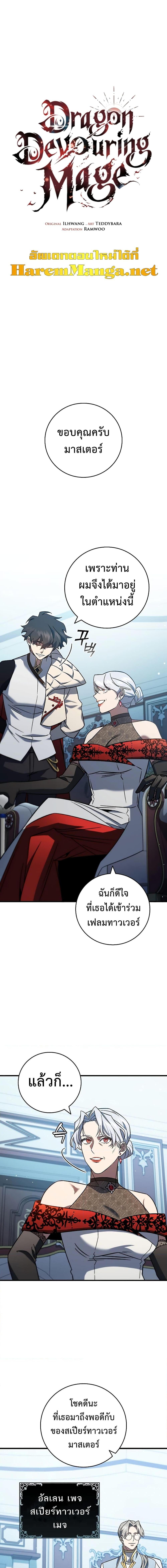 Dragon-Devouring Mage ย้อนเวลาจอมเวทย์กลืนมังกร ตอนที่ 28 page 6