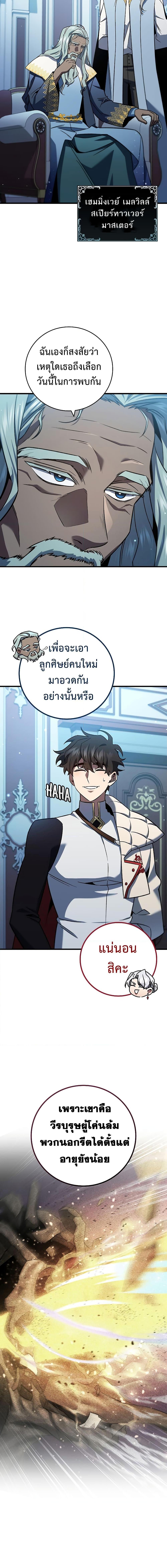 Dragon-Devouring Mage ย้อนเวลาจอมเวทย์กลืนมังกร ตอนที่ 28 page 7