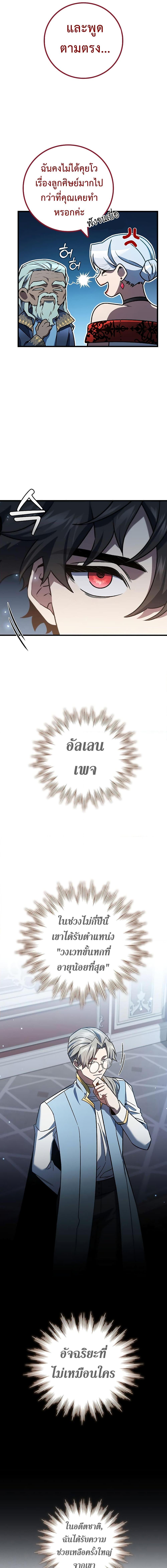 Dragon-Devouring Mage ย้อนเวลาจอมเวทย์กลืนมังกร ตอนที่ 28 page 8