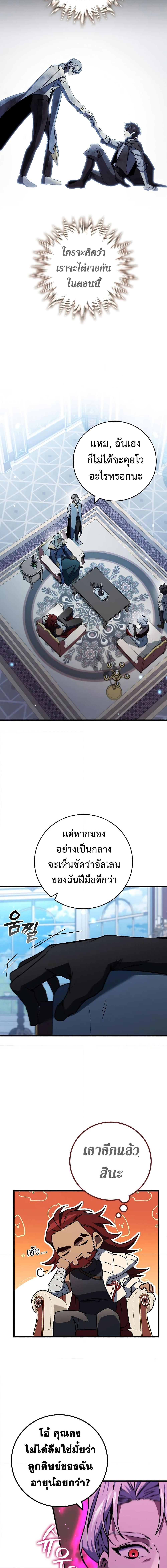 Dragon-Devouring Mage ย้อนเวลาจอมเวทย์กลืนมังกร ตอนที่ 28 page 9