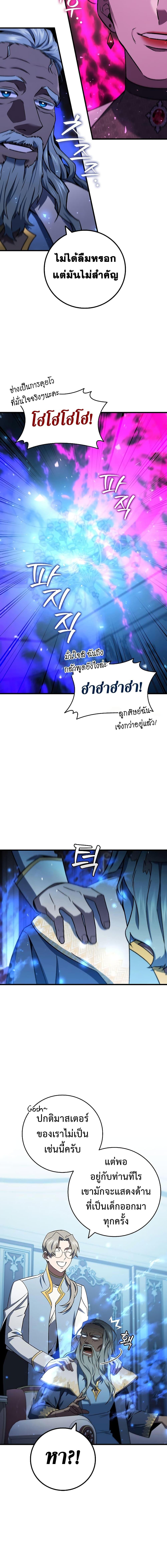 Dragon-Devouring Mage ย้อนเวลาจอมเวทย์กลืนมังกร ตอนที่ 28 page 10