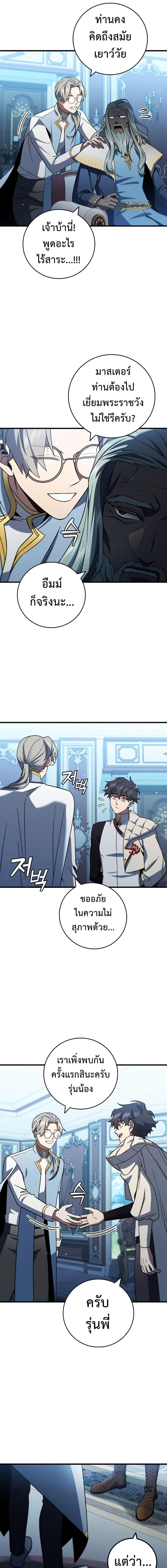 Dragon-Devouring Mage ย้อนเวลาจอมเวทย์กลืนมังกร ตอนที่ 28 page 11