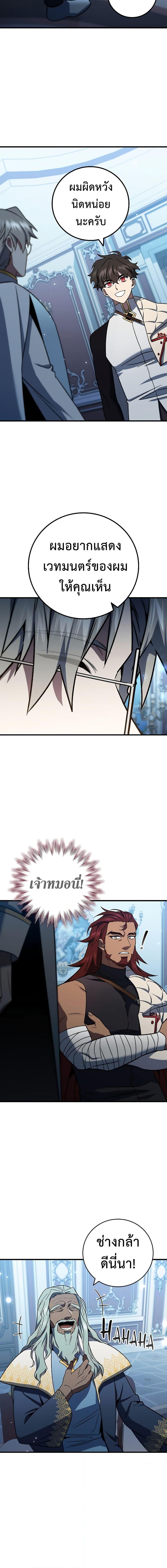 Dragon-Devouring Mage ย้อนเวลาจอมเวทย์กลืนมังกร ตอนที่ 28 page 12