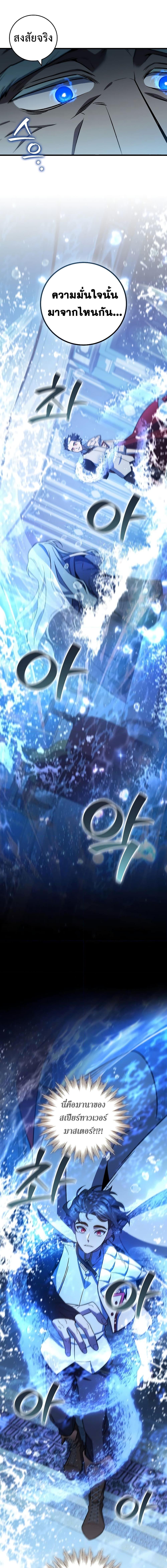 Dragon-Devouring Mage ย้อนเวลาจอมเวทย์กลืนมังกร ตอนที่ 28 page 13