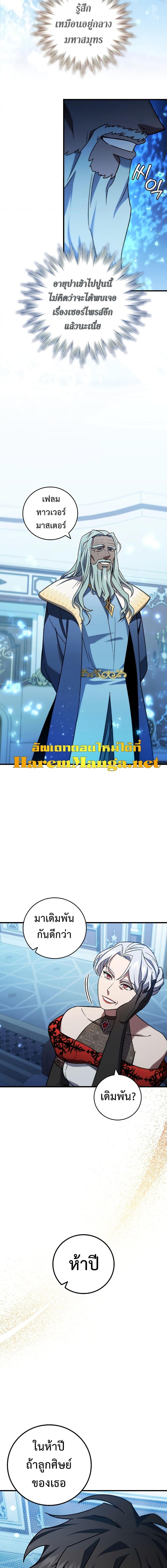 Dragon-Devouring Mage ย้อนเวลาจอมเวทย์กลืนมังกร ตอนที่ 28 page 14