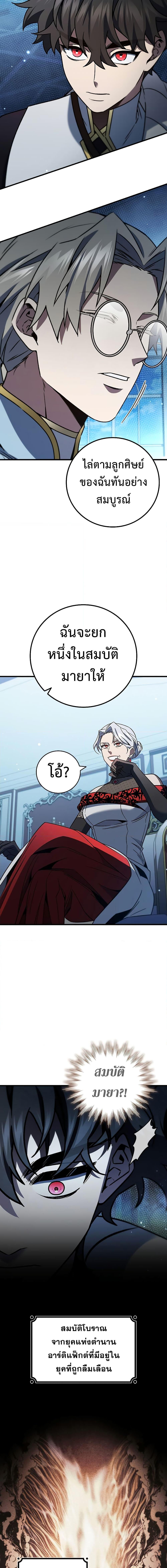 Dragon-Devouring Mage ย้อนเวลาจอมเวทย์กลืนมังกร ตอนที่ 28 page 15