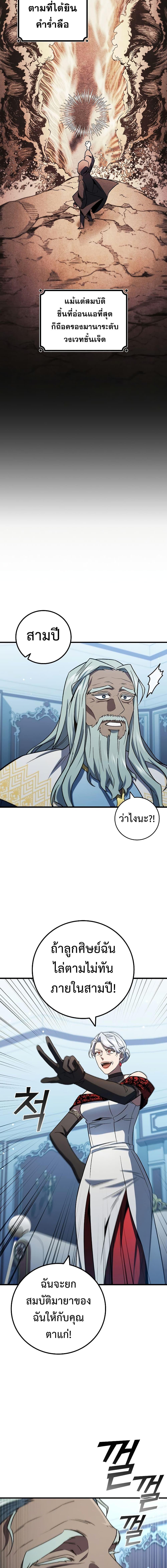 Dragon-Devouring Mage ย้อนเวลาจอมเวทย์กลืนมังกร ตอนที่ 28 page 16