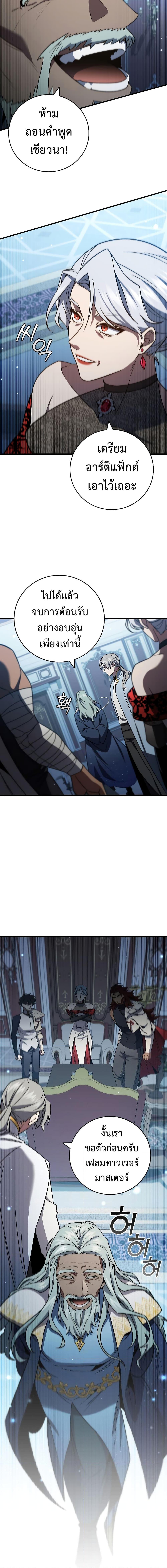Dragon-Devouring Mage ย้อนเวลาจอมเวทย์กลืนมังกร ตอนที่ 28 page 17