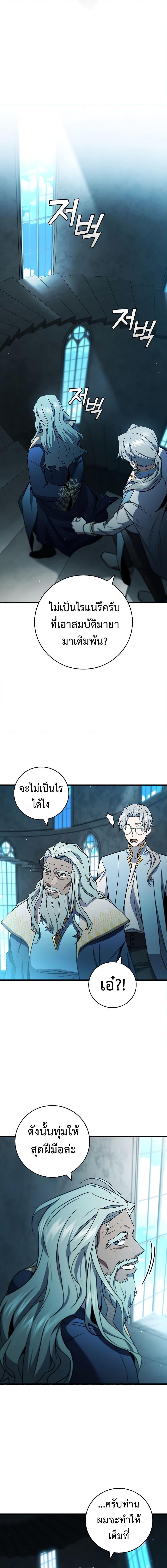 Dragon-Devouring Mage ย้อนเวลาจอมเวทย์กลืนมังกร ตอนที่ 28 page 18