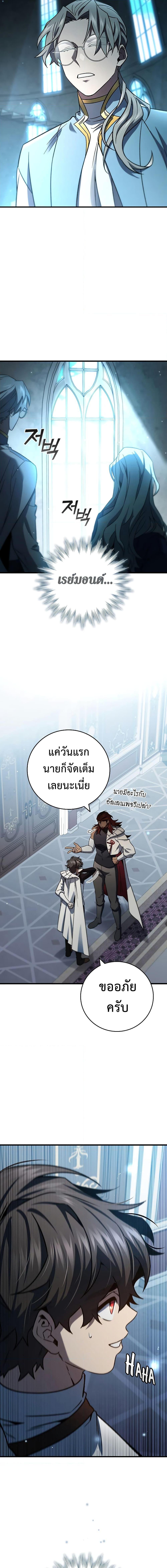 Dragon-Devouring Mage ย้อนเวลาจอมเวทย์กลืนมังกร ตอนที่ 28 page 19