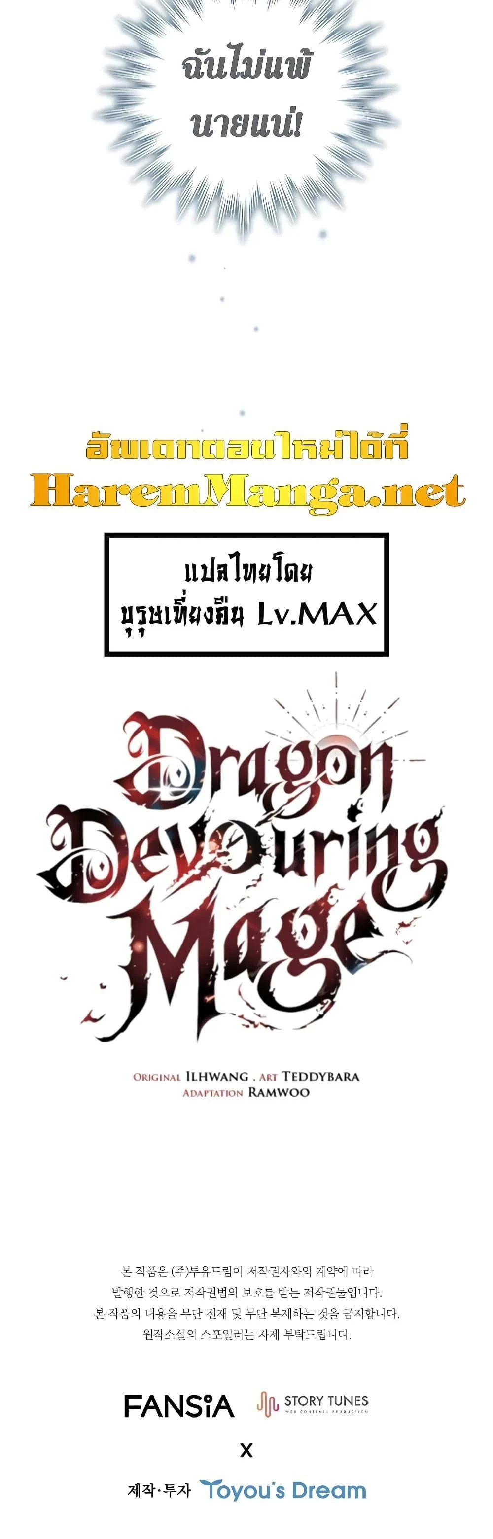 Dragon-Devouring Mage ย้อนเวลาจอมเวทย์กลืนมังกร ตอนที่ 28 page 20