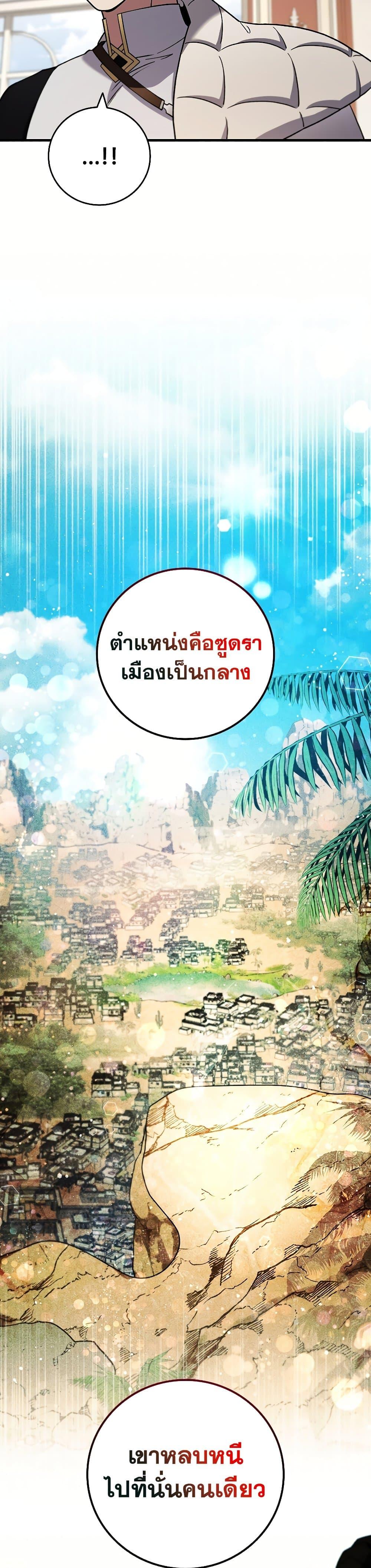 Dragon-Devouring Mage ย้อนเวลาจอมเวทย์กลืนมังกร ตอนที่ 29 page 3