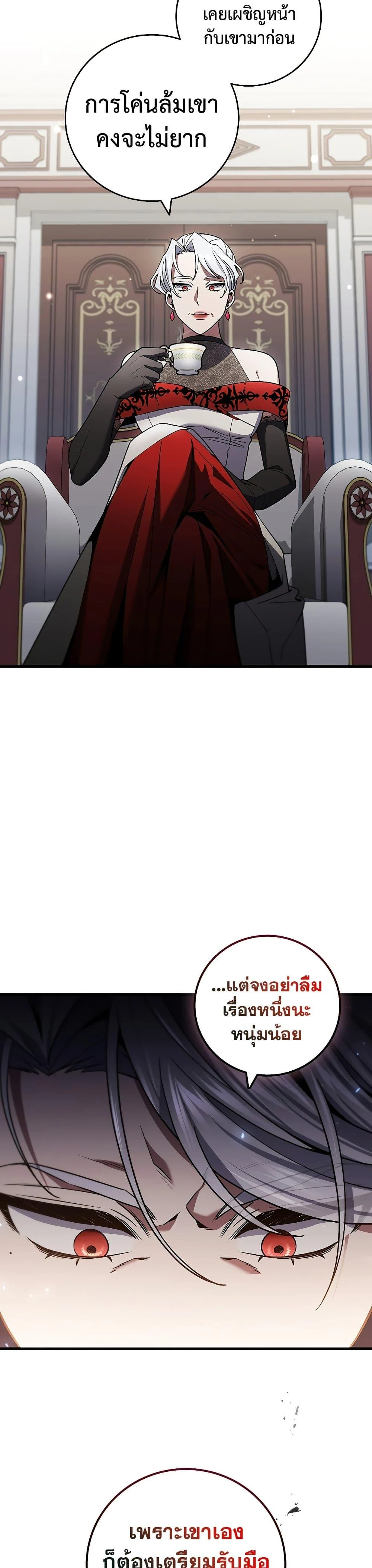 Dragon-Devouring Mage ย้อนเวลาจอมเวทย์กลืนมังกร ตอนที่ 29 page 5