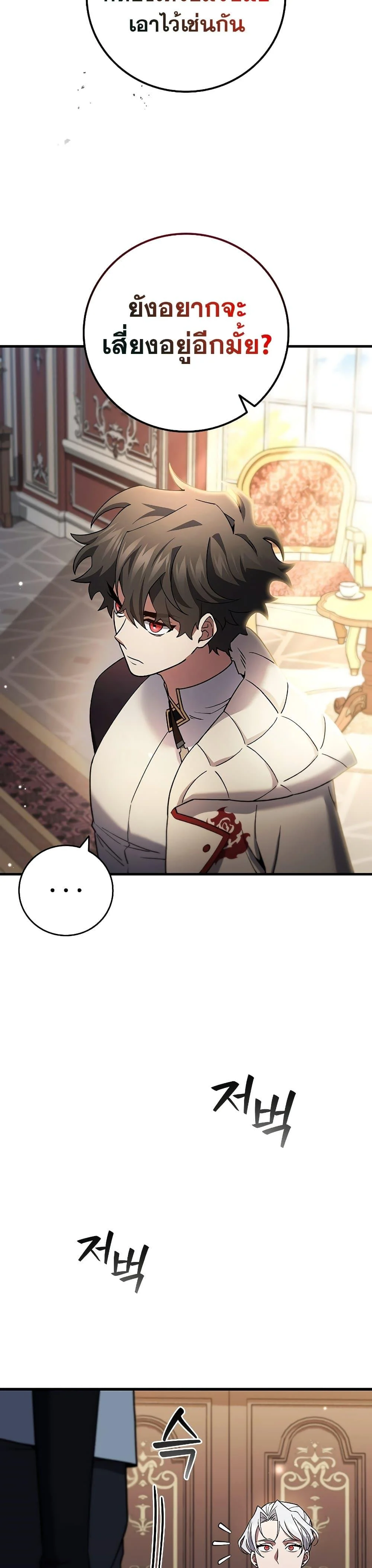 Dragon-Devouring Mage ย้อนเวลาจอมเวทย์กลืนมังกร ตอนที่ 29 page 6