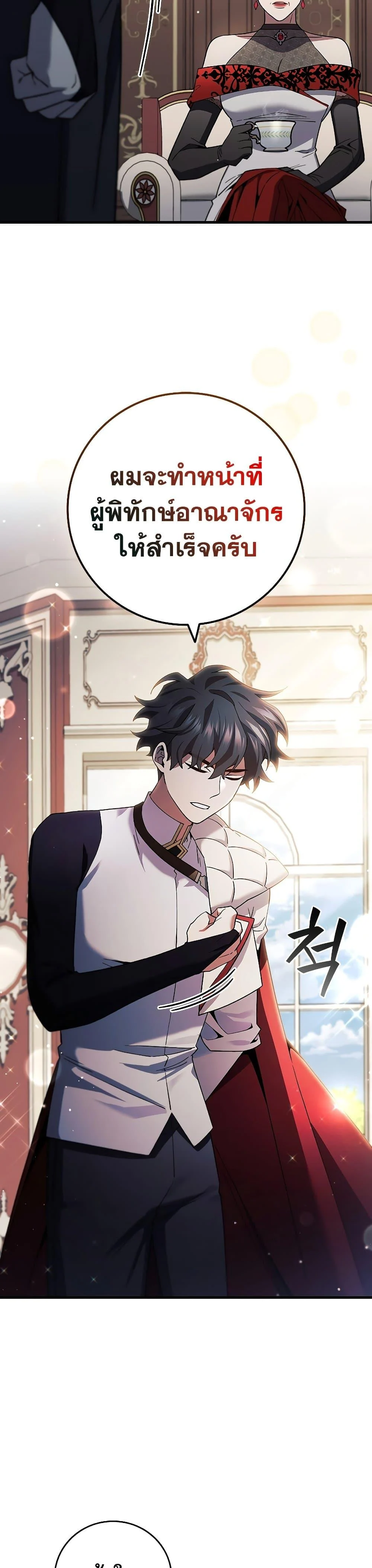 Dragon-Devouring Mage ย้อนเวลาจอมเวทย์กลืนมังกร ตอนที่ 29 page 7