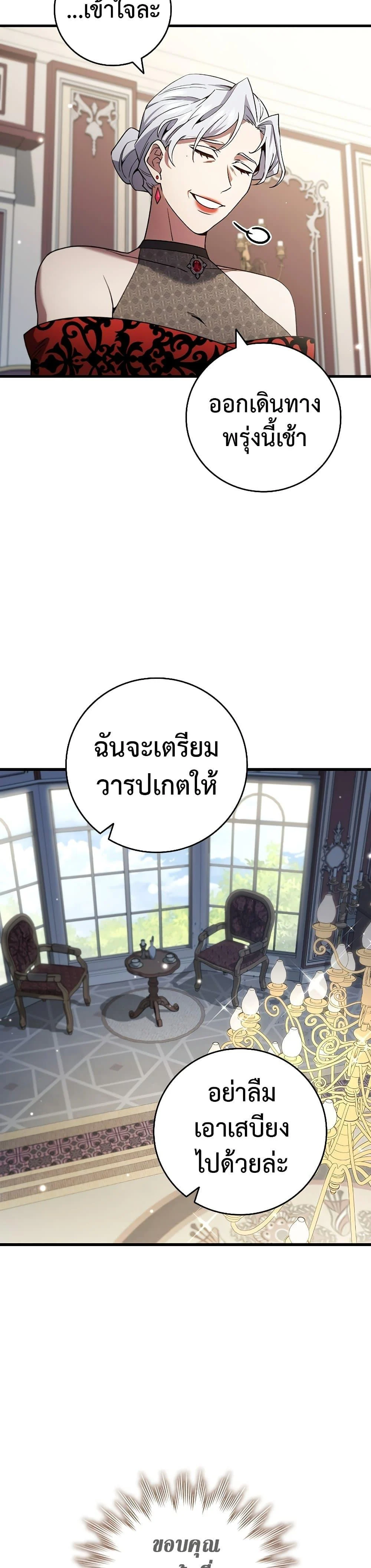 Dragon-Devouring Mage ย้อนเวลาจอมเวทย์กลืนมังกร ตอนที่ 29 page 8