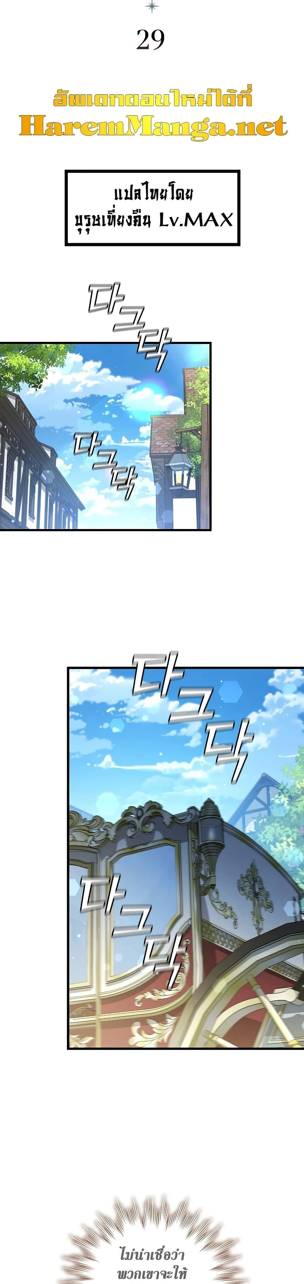 Dragon-Devouring Mage ย้อนเวลาจอมเวทย์กลืนมังกร ตอนที่ 29 page 10