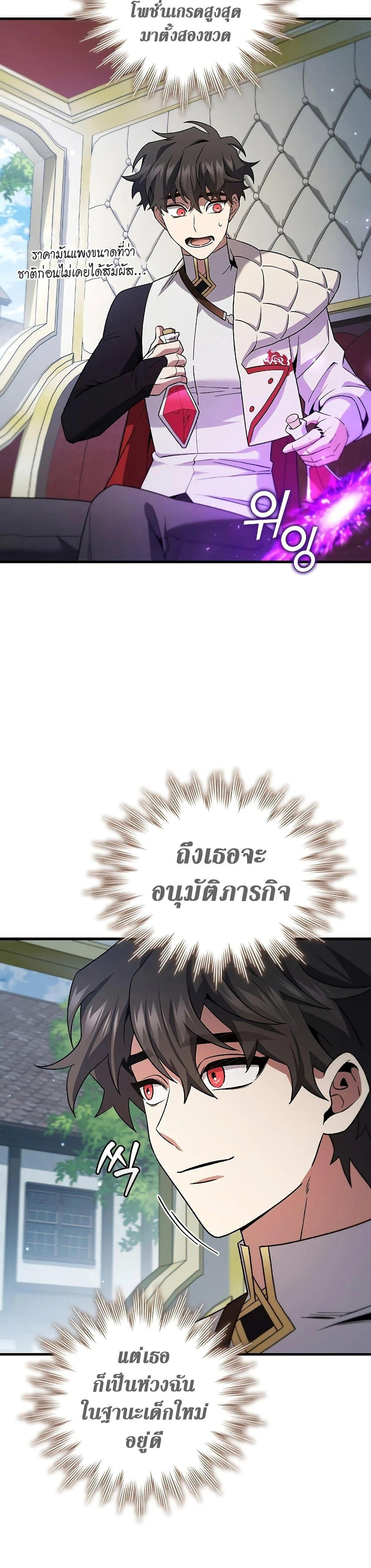 Dragon-Devouring Mage ย้อนเวลาจอมเวทย์กลืนมังกร ตอนที่ 29 page 11