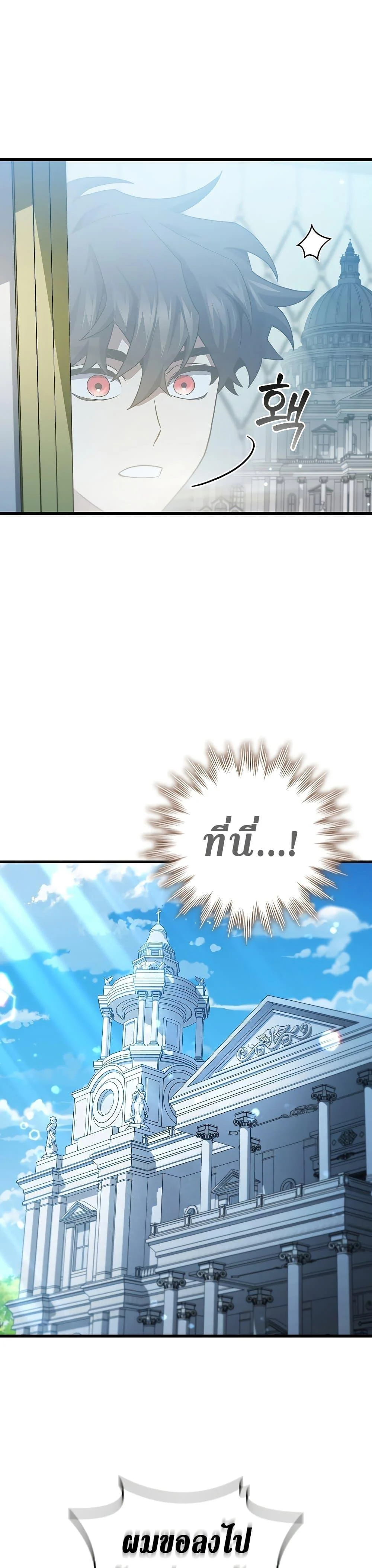 Dragon-Devouring Mage ย้อนเวลาจอมเวทย์กลืนมังกร ตอนที่ 29 page 12