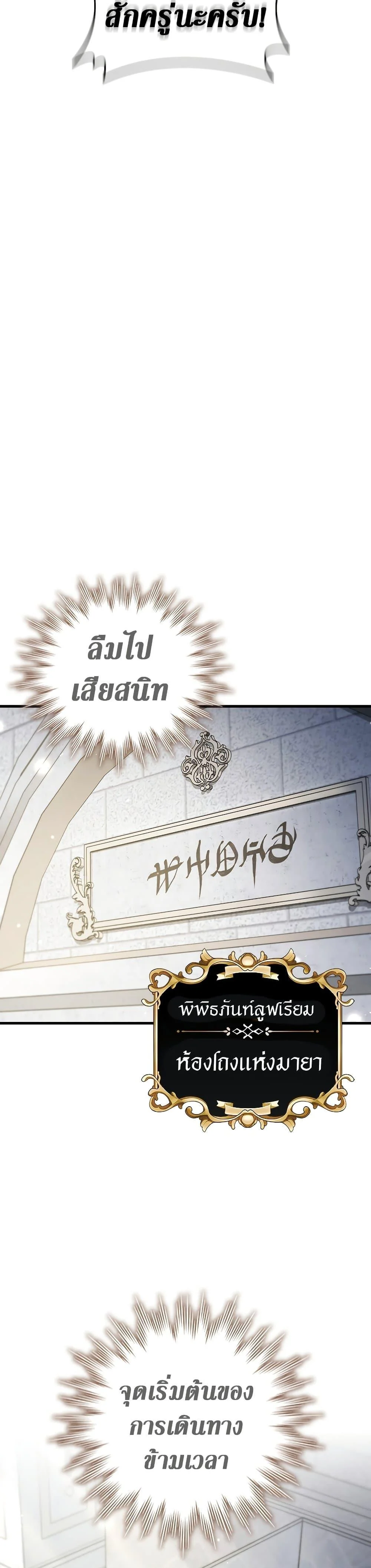 Dragon-Devouring Mage ย้อนเวลาจอมเวทย์กลืนมังกร ตอนที่ 29 page 13