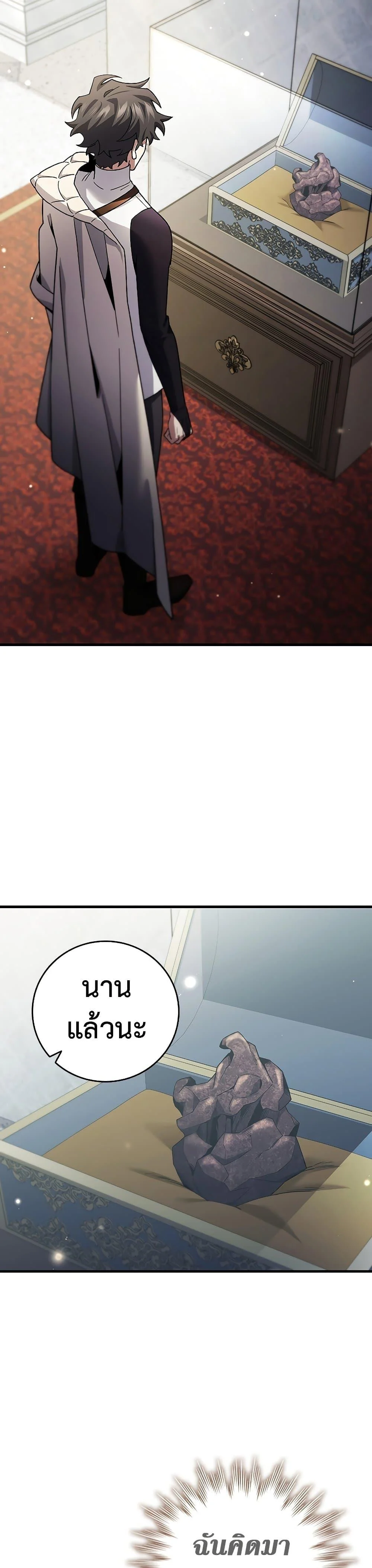 Dragon-Devouring Mage ย้อนเวลาจอมเวทย์กลืนมังกร ตอนที่ 29 page 14