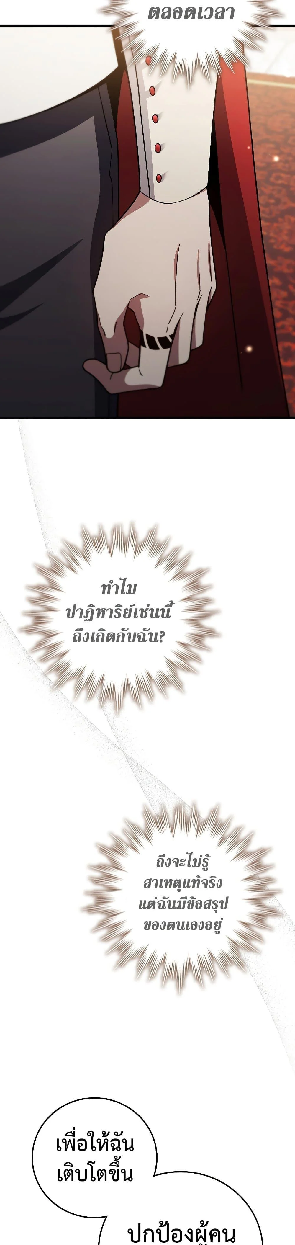 Dragon-Devouring Mage ย้อนเวลาจอมเวทย์กลืนมังกร ตอนที่ 29 page 15