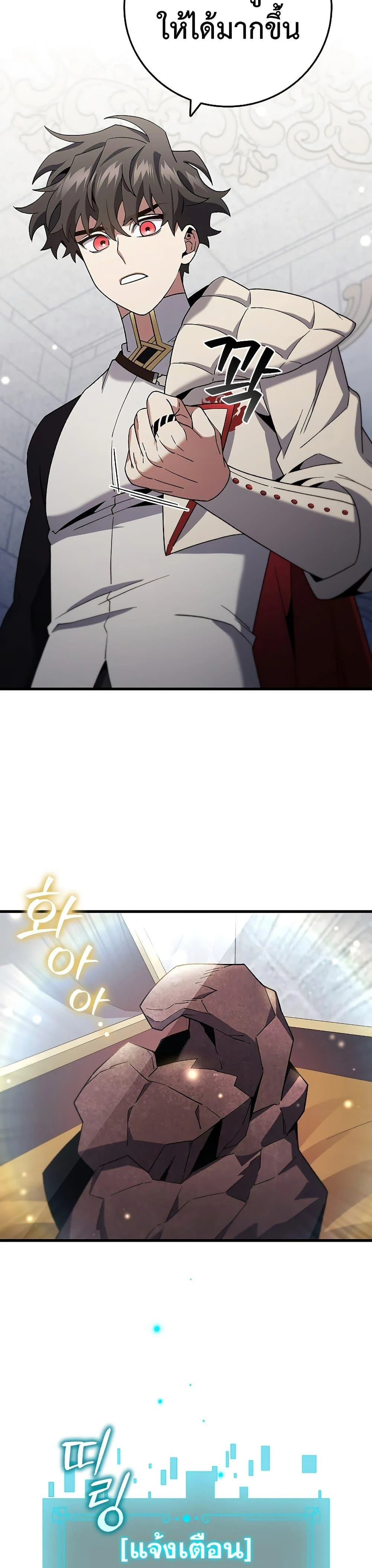 Dragon-Devouring Mage ย้อนเวลาจอมเวทย์กลืนมังกร ตอนที่ 29 page 16