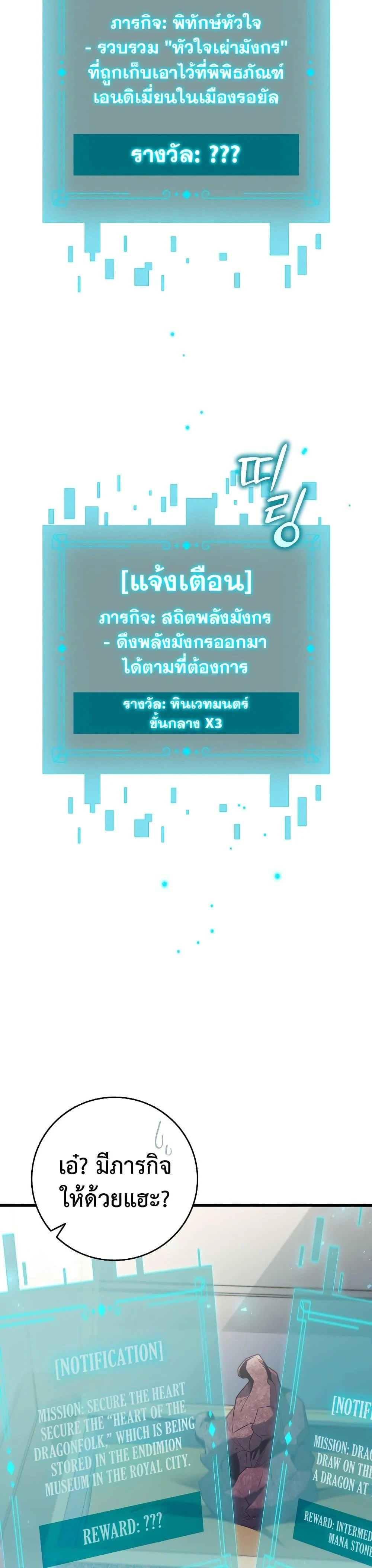 Dragon-Devouring Mage ย้อนเวลาจอมเวทย์กลืนมังกร ตอนที่ 29 page 17