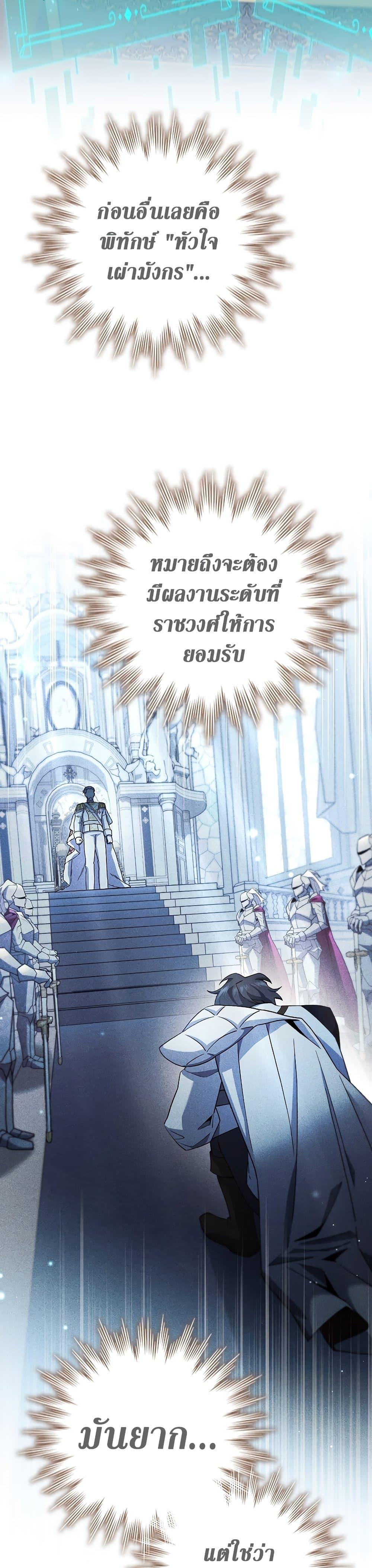 Dragon-Devouring Mage ย้อนเวลาจอมเวทย์กลืนมังกร ตอนที่ 29 page 18