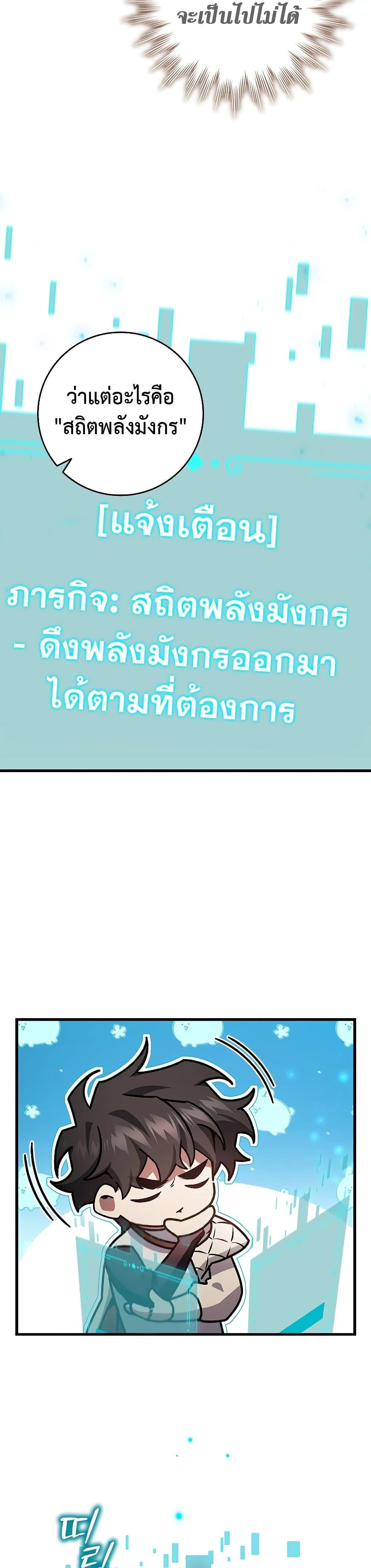 Dragon-Devouring Mage ย้อนเวลาจอมเวทย์กลืนมังกร ตอนที่ 29 page 19