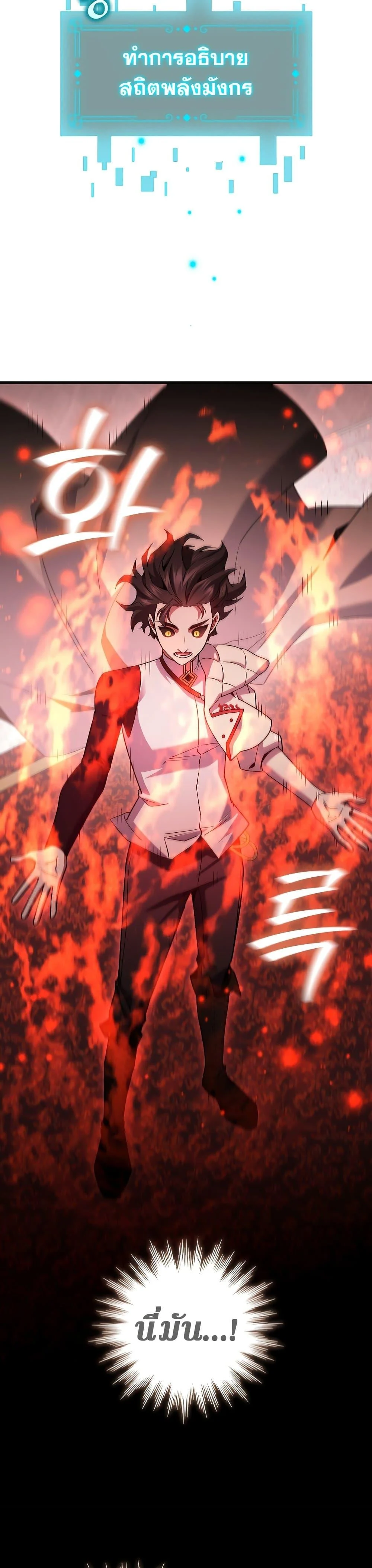 Dragon-Devouring Mage ย้อนเวลาจอมเวทย์กลืนมังกร ตอนที่ 29 page 20
