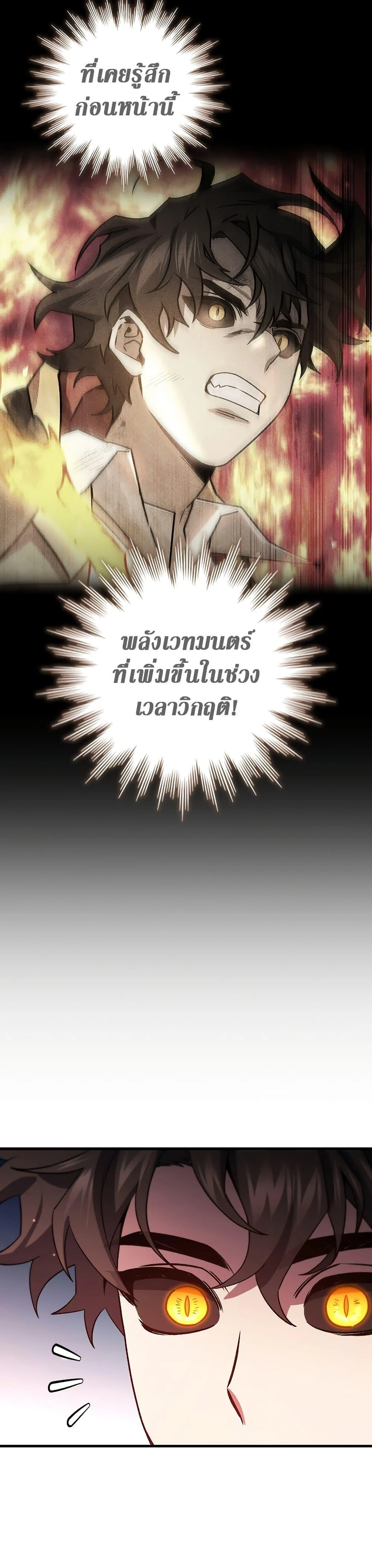 Dragon-Devouring Mage ย้อนเวลาจอมเวทย์กลืนมังกร ตอนที่ 29 page 21