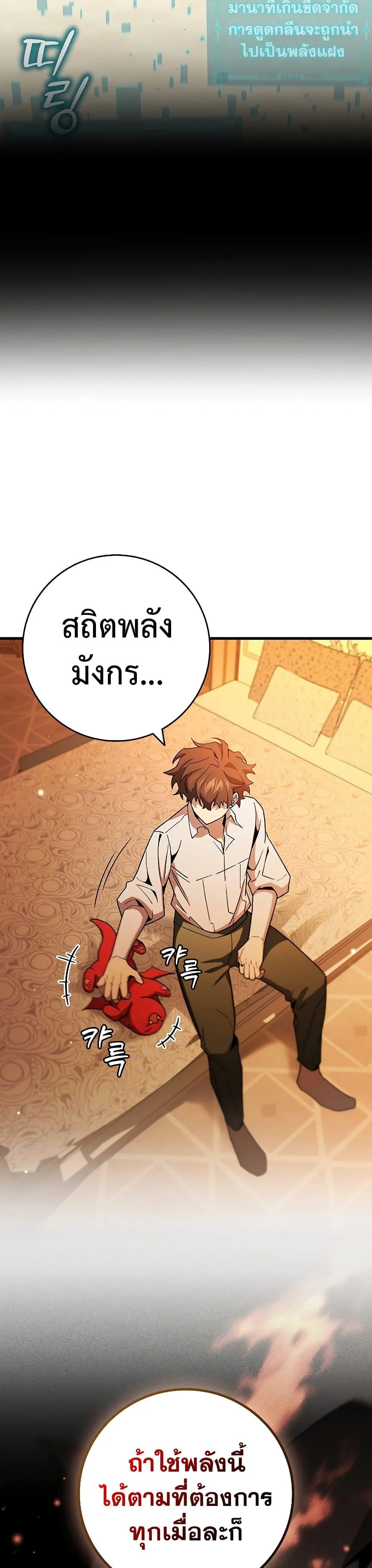 Dragon-Devouring Mage ย้อนเวลาจอมเวทย์กลืนมังกร ตอนที่ 29 page 24