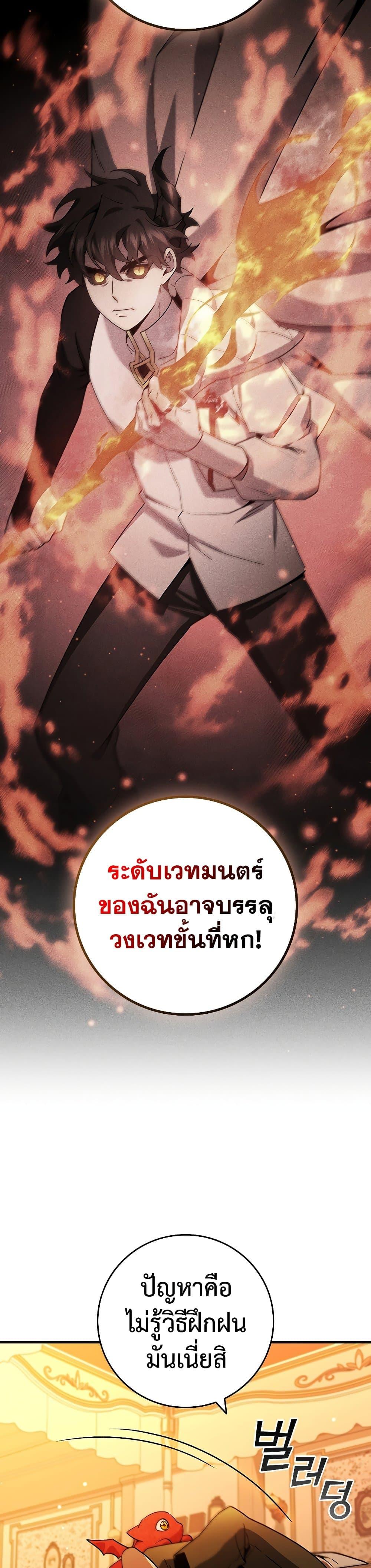 Dragon-Devouring Mage ย้อนเวลาจอมเวทย์กลืนมังกร ตอนที่ 29 page 25