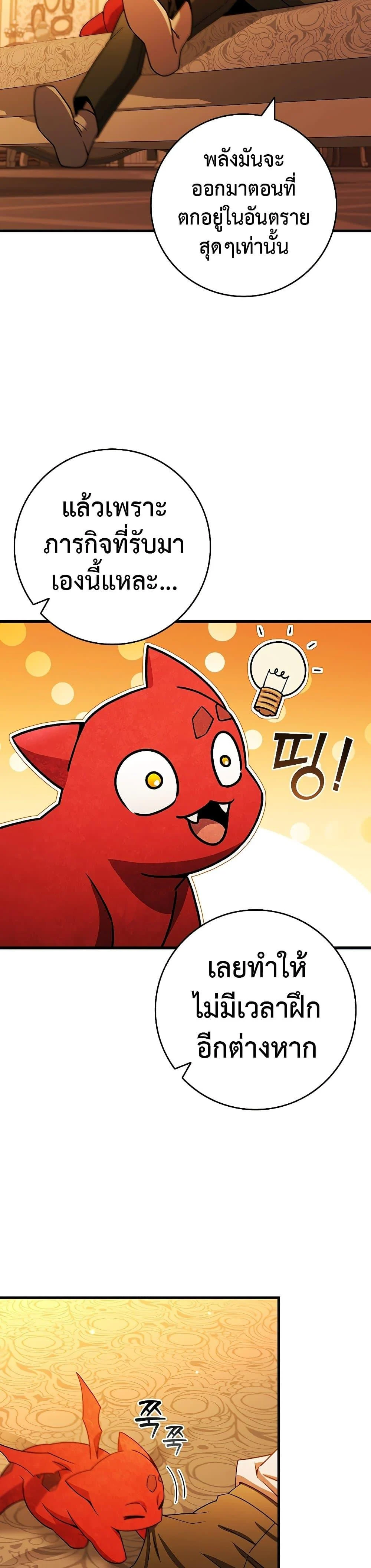 Dragon-Devouring Mage ย้อนเวลาจอมเวทย์กลืนมังกร ตอนที่ 29 page 26