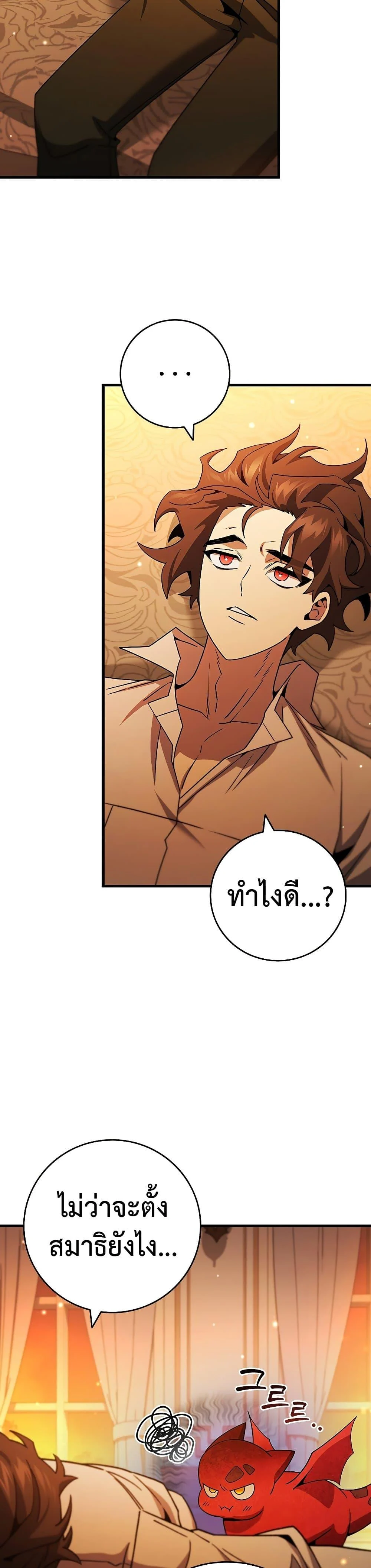 Dragon-Devouring Mage ย้อนเวลาจอมเวทย์กลืนมังกร ตอนที่ 29 page 27
