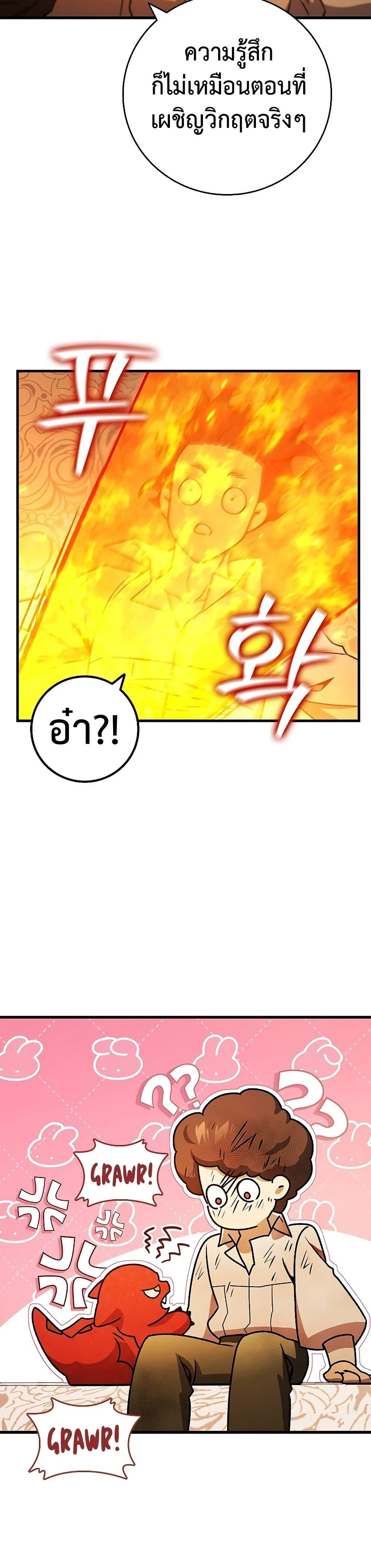 Dragon-Devouring Mage ย้อนเวลาจอมเวทย์กลืนมังกร ตอนที่ 29 page 28